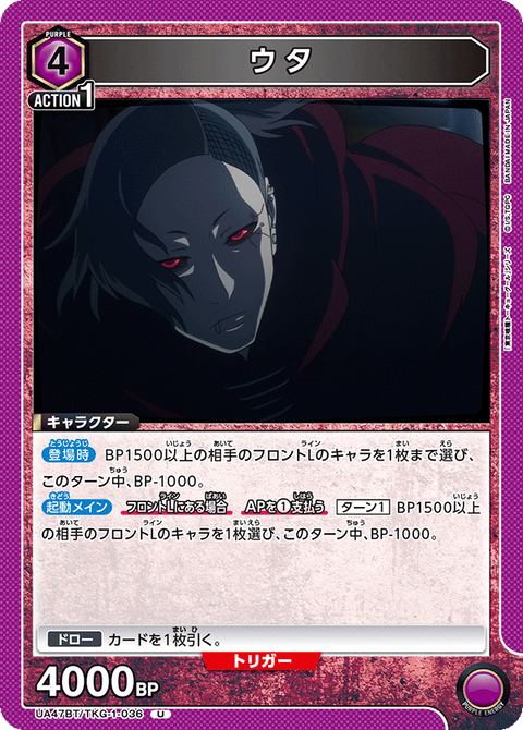 ウタ（UA47BT/TKG-1-036）［U］