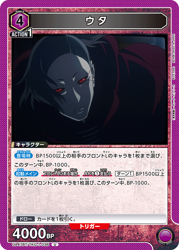 ウタ（UA47BT/TKG-1-036）［U］