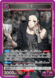 ウタ（UA47BT/TKG-1-037）［SR］