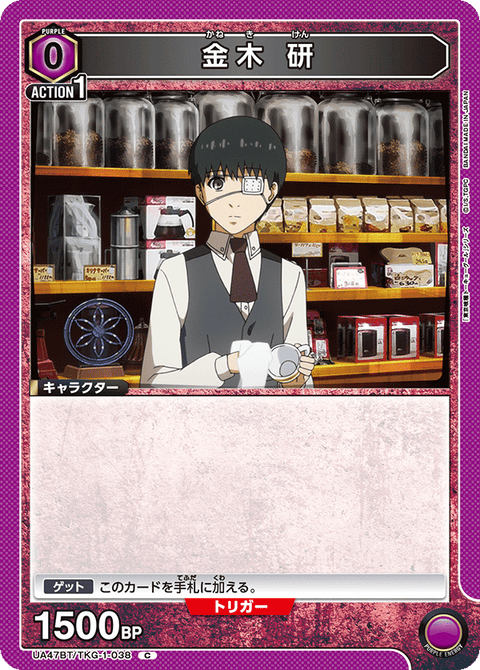 金木 研（UA47BT/TKG-1-038）［C］
