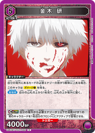 金木 研（UA47BT/TKG-1-040）［R］