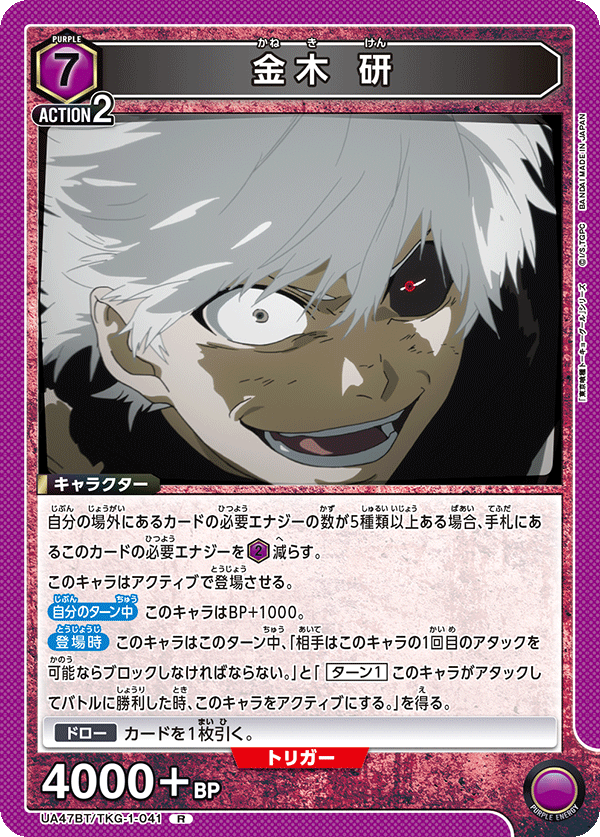 金木 研（UA47BT/TKG-1-041）［R］