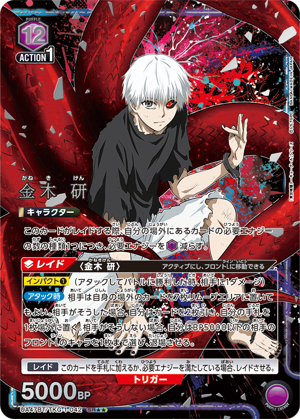 金木 研（UA47BT/TKG-1-042）［SR★★ / パラレル］