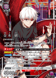 金木 研（UA47BT/TKG-1-042）［SR★★★ / パラレル］