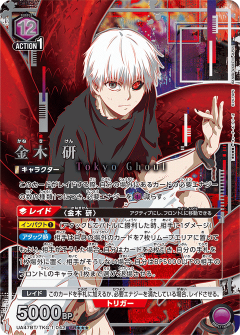 金木 研（UA47BT/TKG-1-042）［SR★★★ / パラレル］
