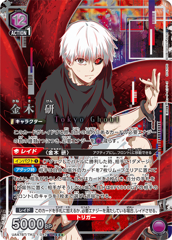 金木 研（UA47BT/TKG-1-042）［SR★★★ / パラレル］