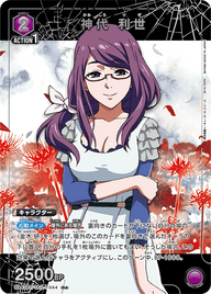 神代 利世（UA47BT/TKG-1-044）［R★ / パラレル］