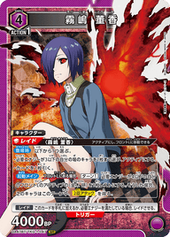 霧嶋 董香（UA47BT/TKG-1-047）［SR］