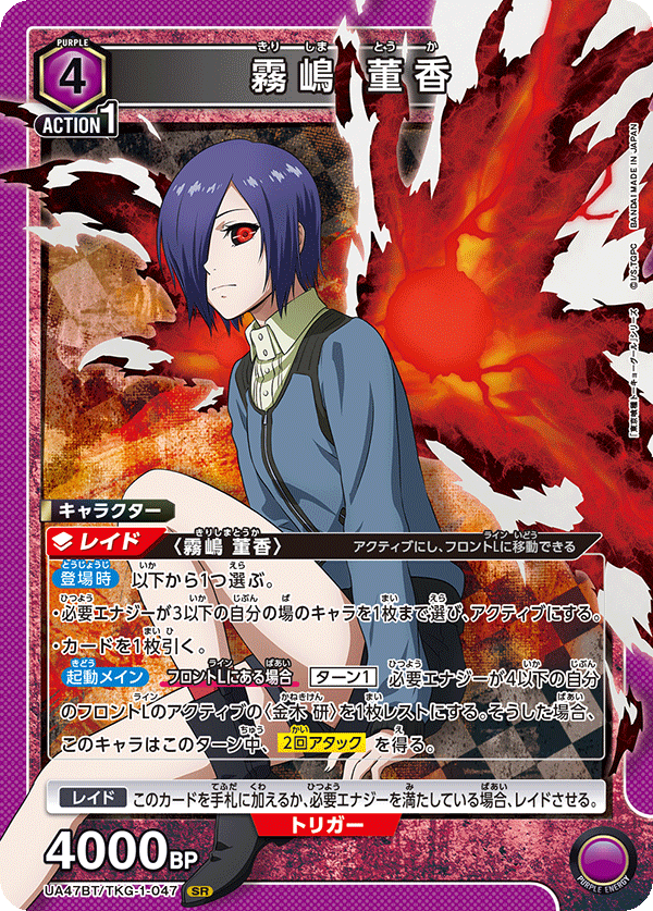 霧嶋 董香（UA47BT/TKG-1-047）［SR］