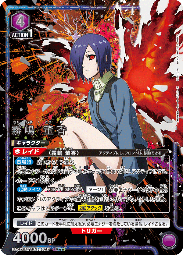 霧嶋 董香（UA47BT/TKG-1-047）［SR★★ / パラレル］