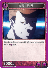 古間 円児（UA47BT/TKG-1-048）［C］