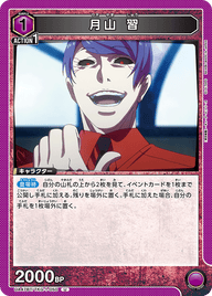 月山 習（UA47BT/TKG-1-050）［U］