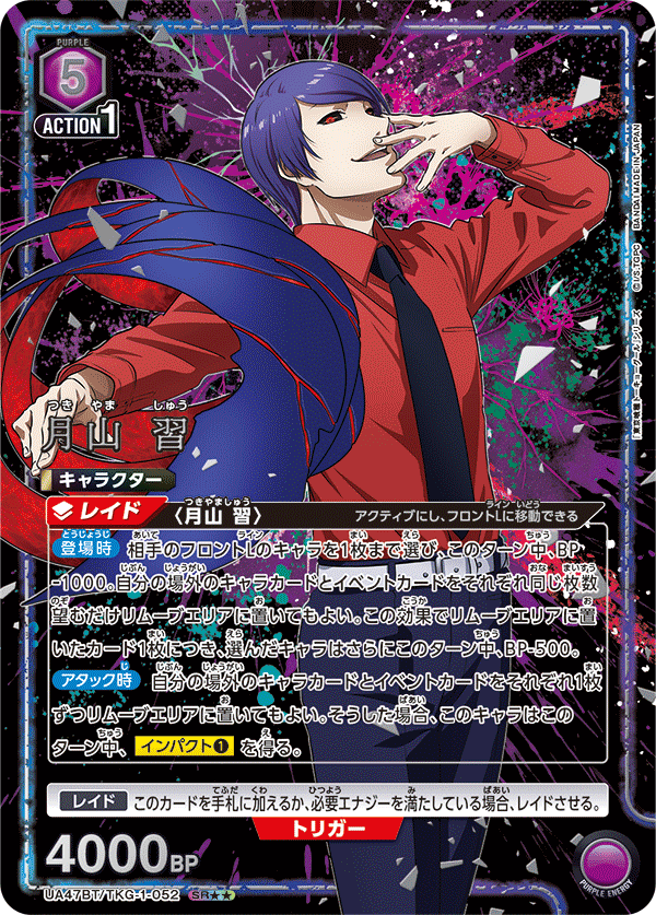 月山 習（UA47BT/TKG-1-052）［SR★★ / パラレル］