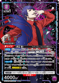 月山 習（UA47BT/TKG-1-052）［SR★★ / パラレル］