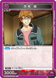 西尾 錦（UA47BT/TKG-1-053）［U］