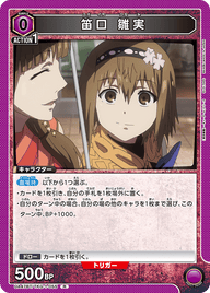 笛口 雛実（UA47BT/TKG-1-055）［R］