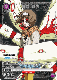 笛口 雛実（UA47BT/TKG-1-055）［R★ / パラレル］
