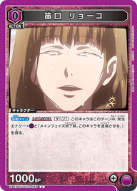 笛口 リョーコ（UA47BT/TKG-1-056）［C］