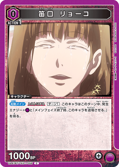 笛口 リョーコ（UA47BT/TKG-1-056）［C］