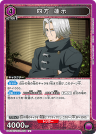 四方 蓮示（UA47BT/TKG-1-058）［U］