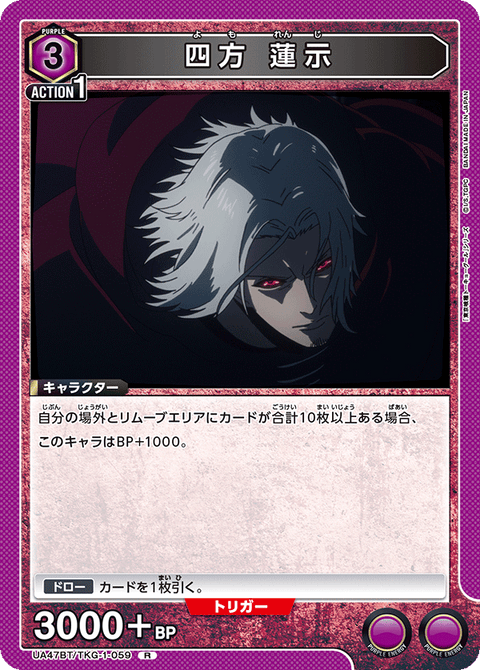 四方 蓮示（UA47BT/TKG-1-059）［R］