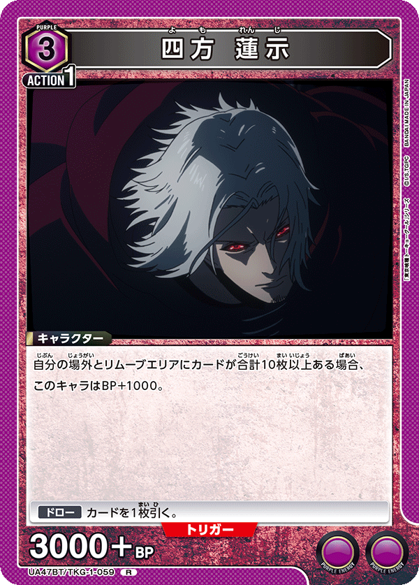 四方 蓮示（UA47BT/TKG-1-059）［R］