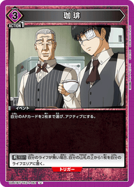 珈琲（UA47BT/TKG-1-061）［U］