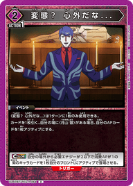 変態？ 心外だな...（UA47BT/TKG-1-064）［C］