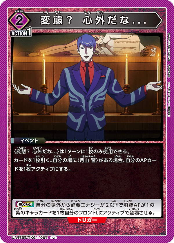 変態？ 心外だな...（UA47BT/TKG-1-064）［C］