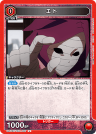 エト（UA47BT/TKG-1-067）［U］
