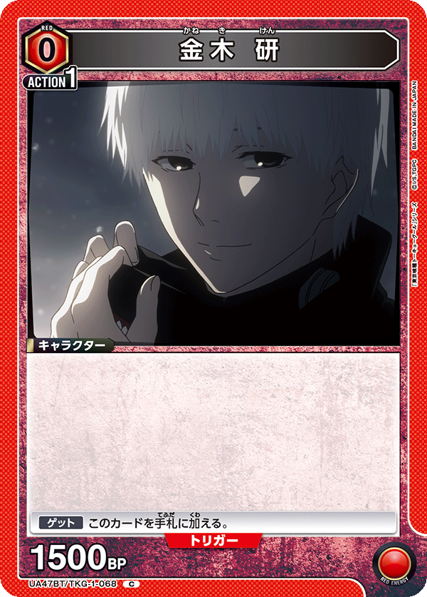 金木 研（UA47BT/TKG-1-068）［C］