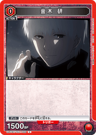 金木 研（UA47BT/TKG-1-068）［C］