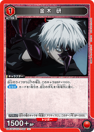 金木 研（UA47BT/TKG-1-069）［U］