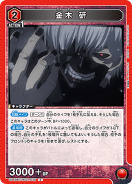 金木 研（UA47BT/TKG-1-070）［R］