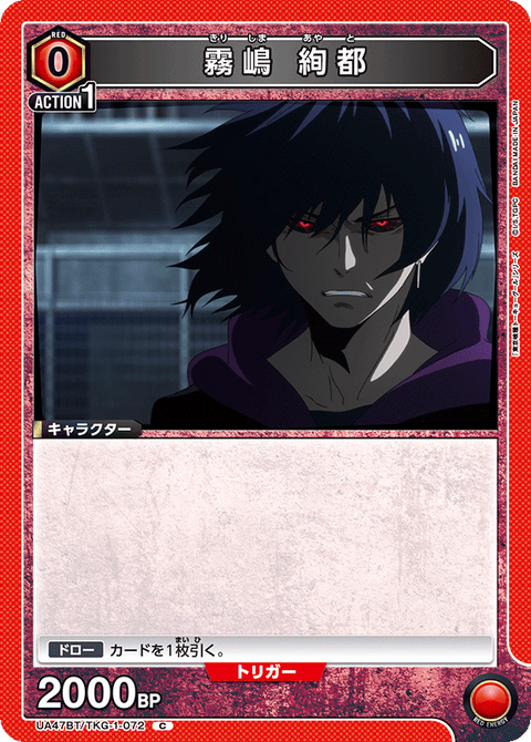 霧嶋 絢都（UA47BT/TKG-1-072）［C］