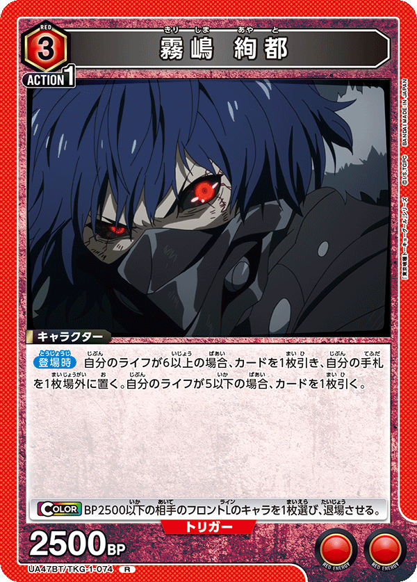 霧嶋 絢都（UA47BT/TKG-1-074）［R］