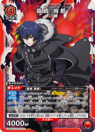 霧嶋 絢都（UA47BT/TKG-1-075）［SR］