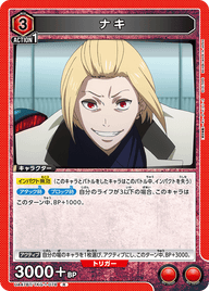 ナキ（UA47BT/TKG-1-078）［R］