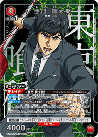 亜門 鋼太朗（UA47BT/TKG-1-083）［SR★ / パラレル］