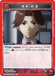滝澤 政道（UA47BT/TKG-1-090）［C］
