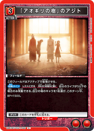 「アオギリの樹」のアジト（UA47BT/TKG-1-095）［C］
