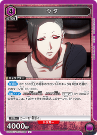 ウタ（UA47ST/TKG-1-036）［U］