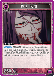 神代 利世（UA47ST/TKG-1-044）［R］