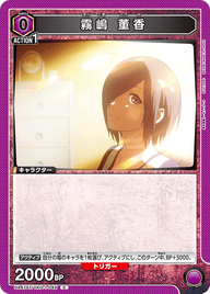 霧嶋 董香（UA47ST/TKG-1-045）［C］