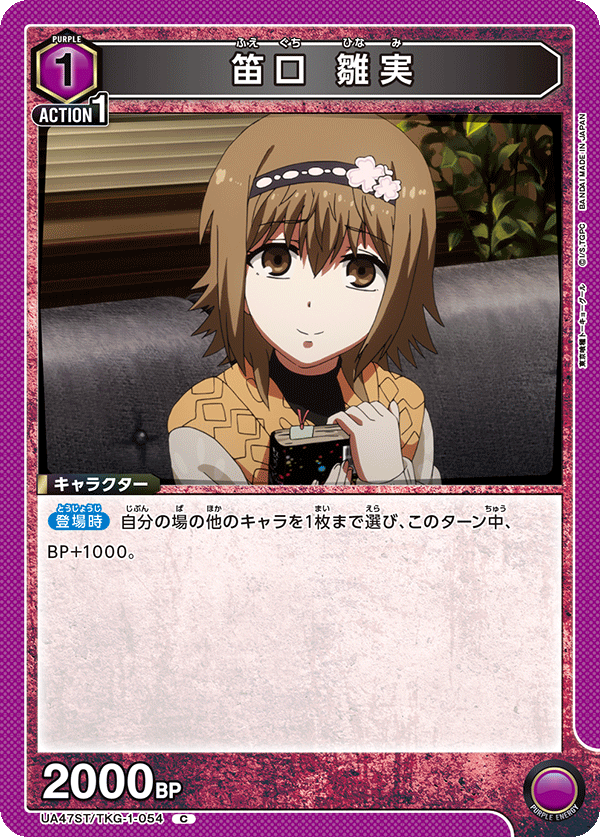 笛口 雛実（UA47ST/TKG-1-054）［C］