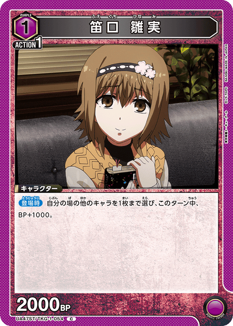 笛口 雛実（UA47ST/TKG-1-054）［C］
