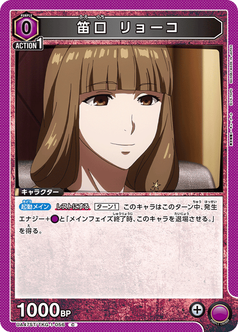 笛口 リョーコ（UA47ST/TKG-1-056）［C］