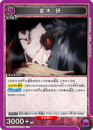 金木 研（UA47ST/TKG-1-101）［C］