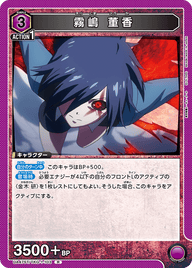 霧嶋 董香（UA47ST/TKG-1-103）［R］