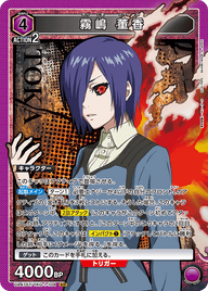 霧嶋 董香（UA47ST/TKG-1-104）［SR］